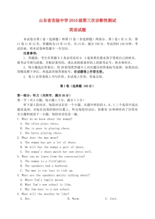 山东省高三英语第三次诊断性测试试卷冀教版试卷