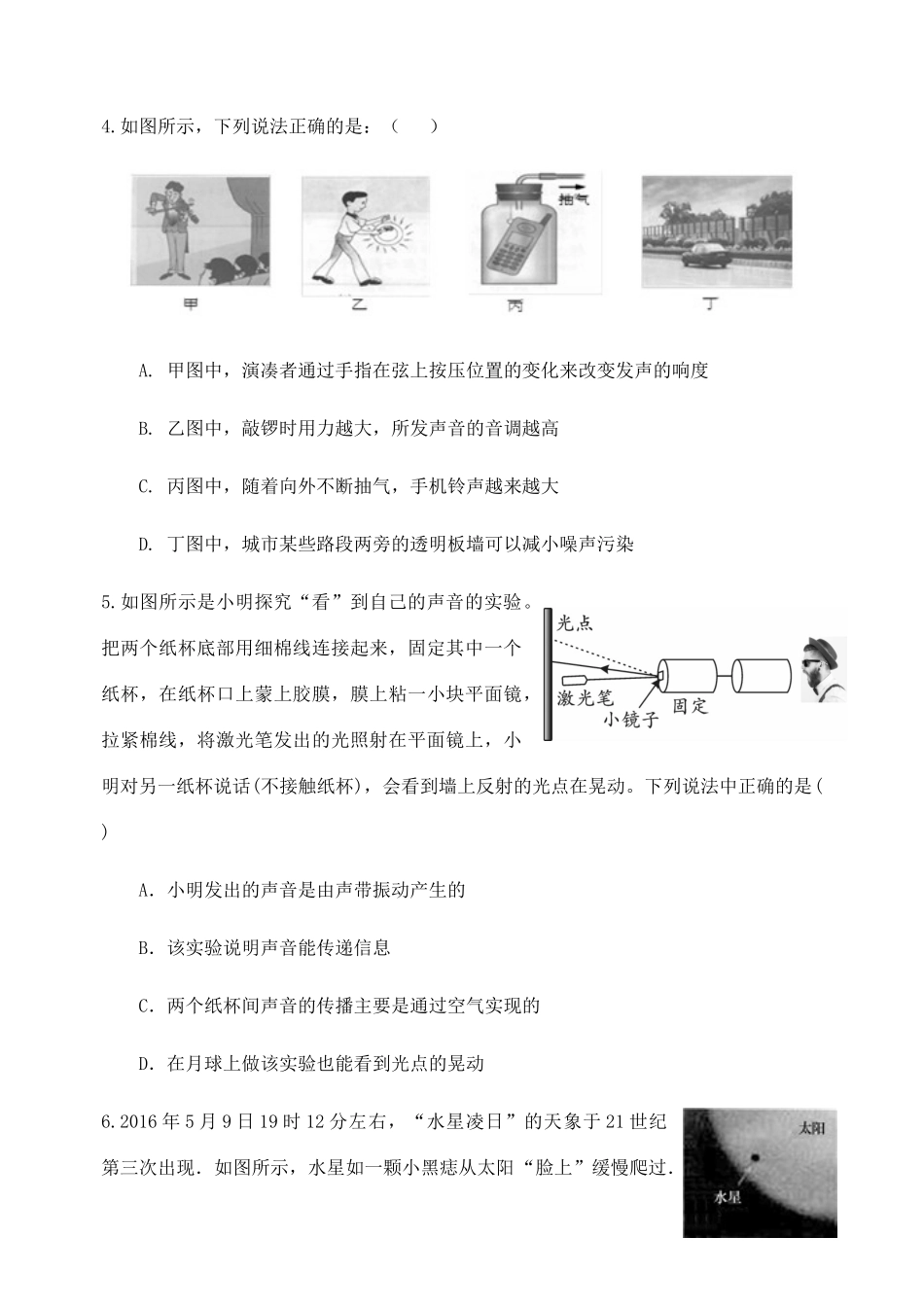 四川省遂宁市蓬溪县 八年级物理上学期期末考试试卷 教科版试卷_第2页
