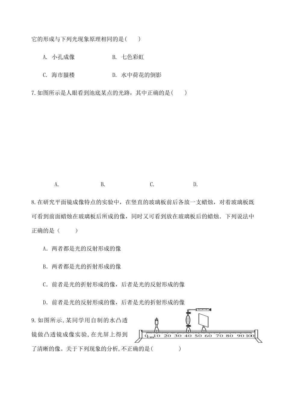四川省遂宁市蓬溪县 八年级物理上学期期末考试试卷 教科版试卷_第3页