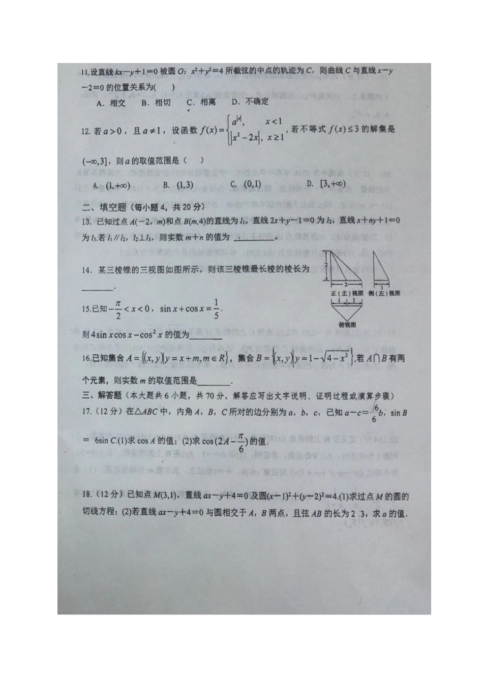 四川省双流县 高二数学上学期开学考试试卷_第2页