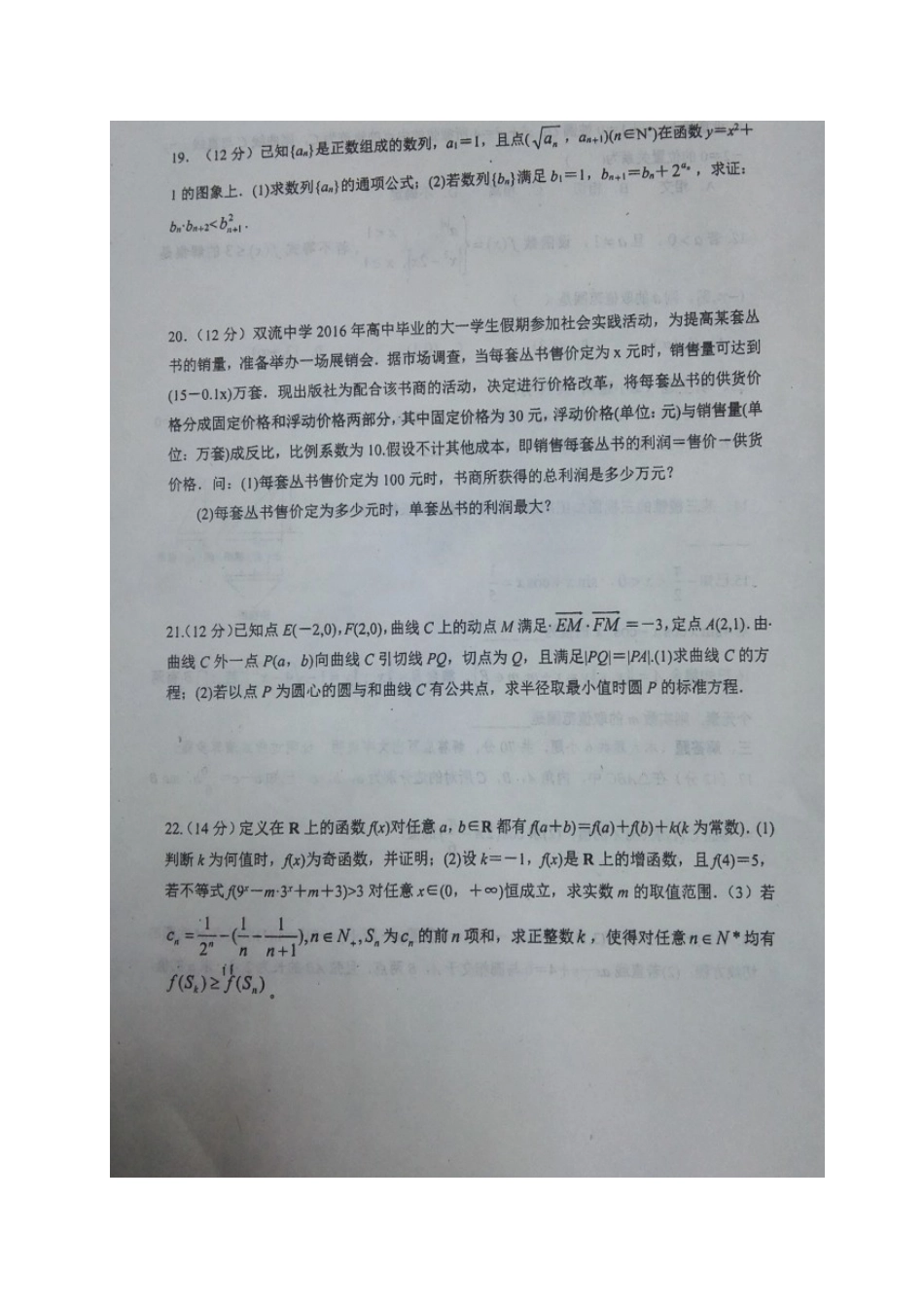 四川省双流县 高二数学上学期开学考试试卷_第3页