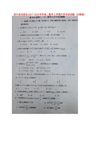 四川省双流县 高二数学上学期开学考试试卷