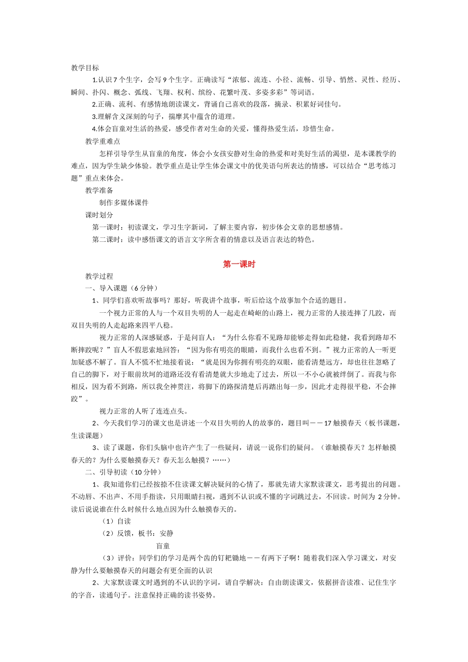 《触摸春天》教案_第1页