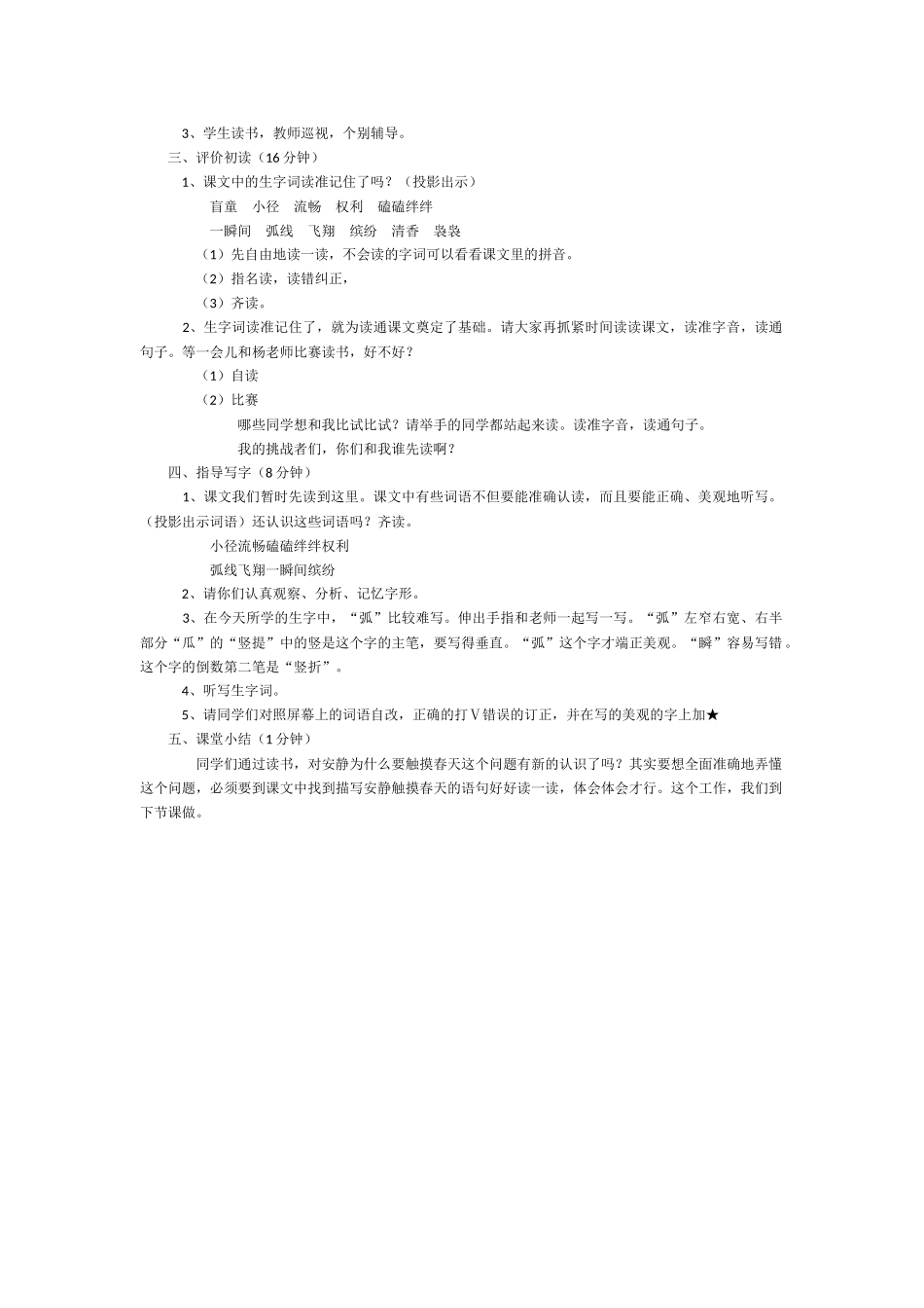 《触摸春天》教案_第2页