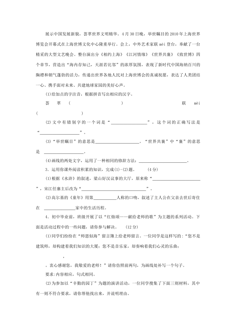 安徽省中考真题语文试卷_第2页