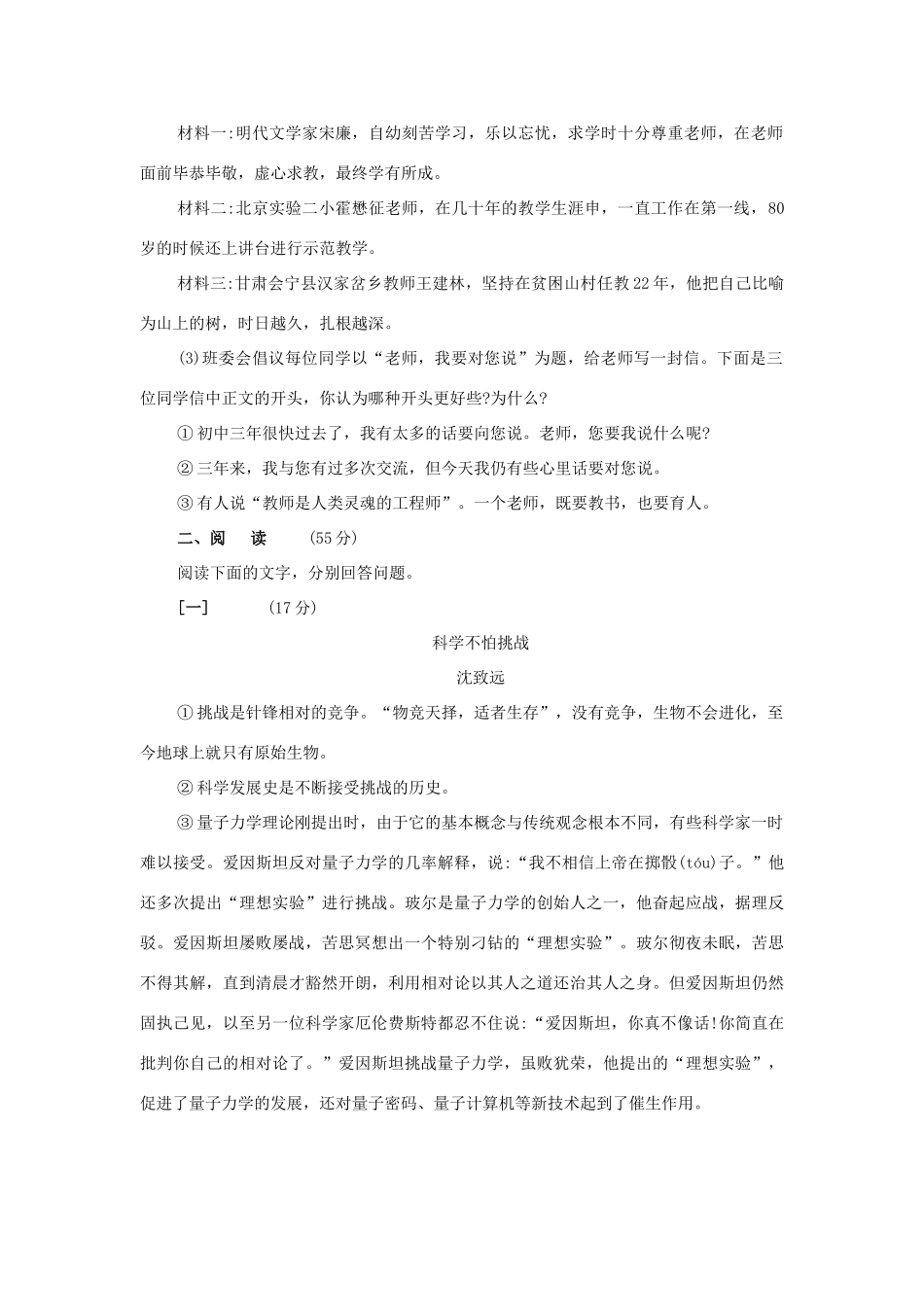 安徽省中考真题语文试卷_第3页