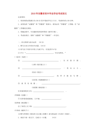安徽省中考真题语文试卷