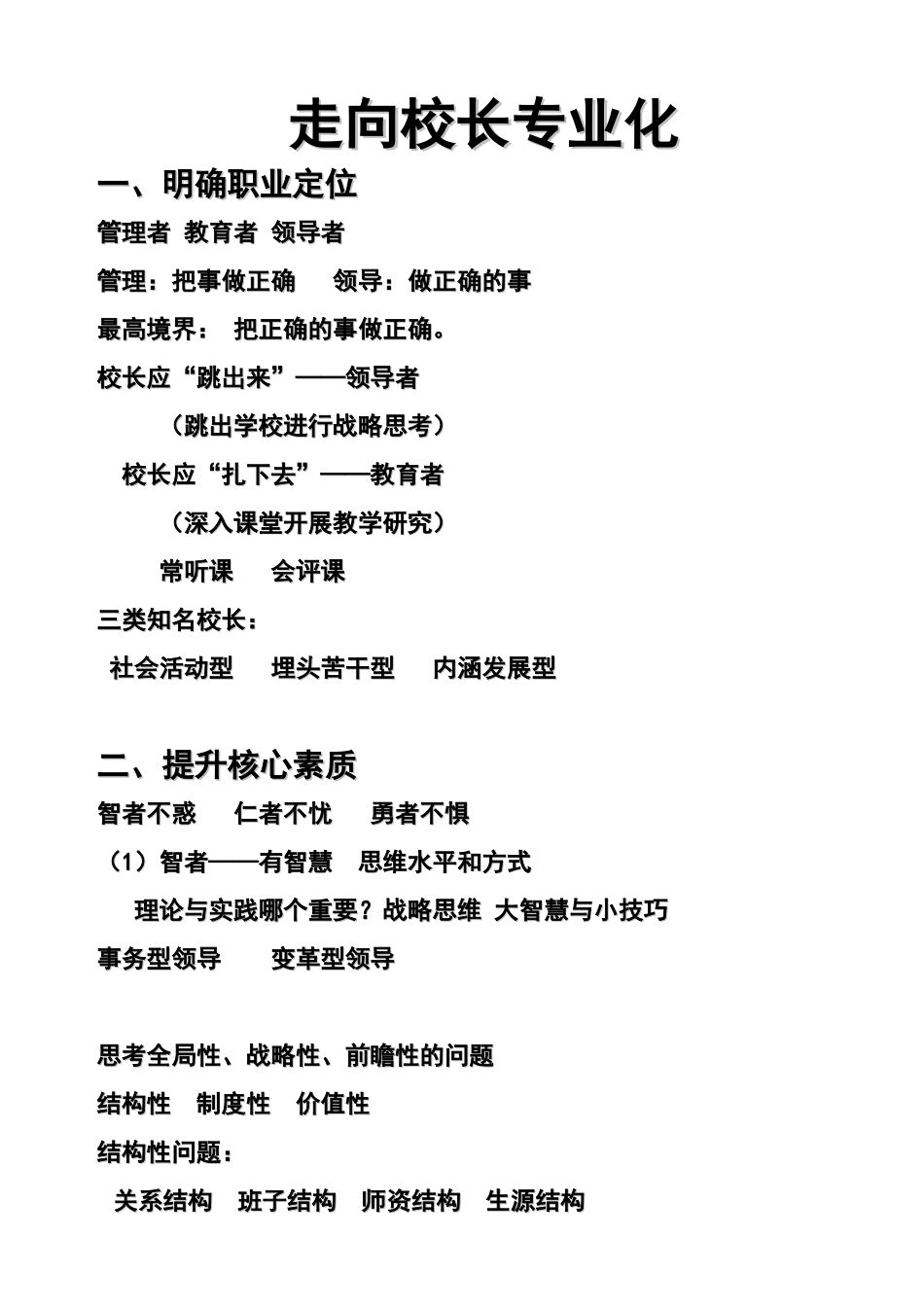 走向校长专业化_第1页