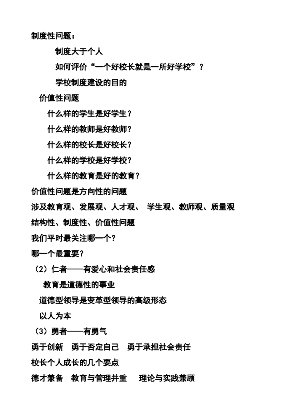 走向校长专业化_第2页