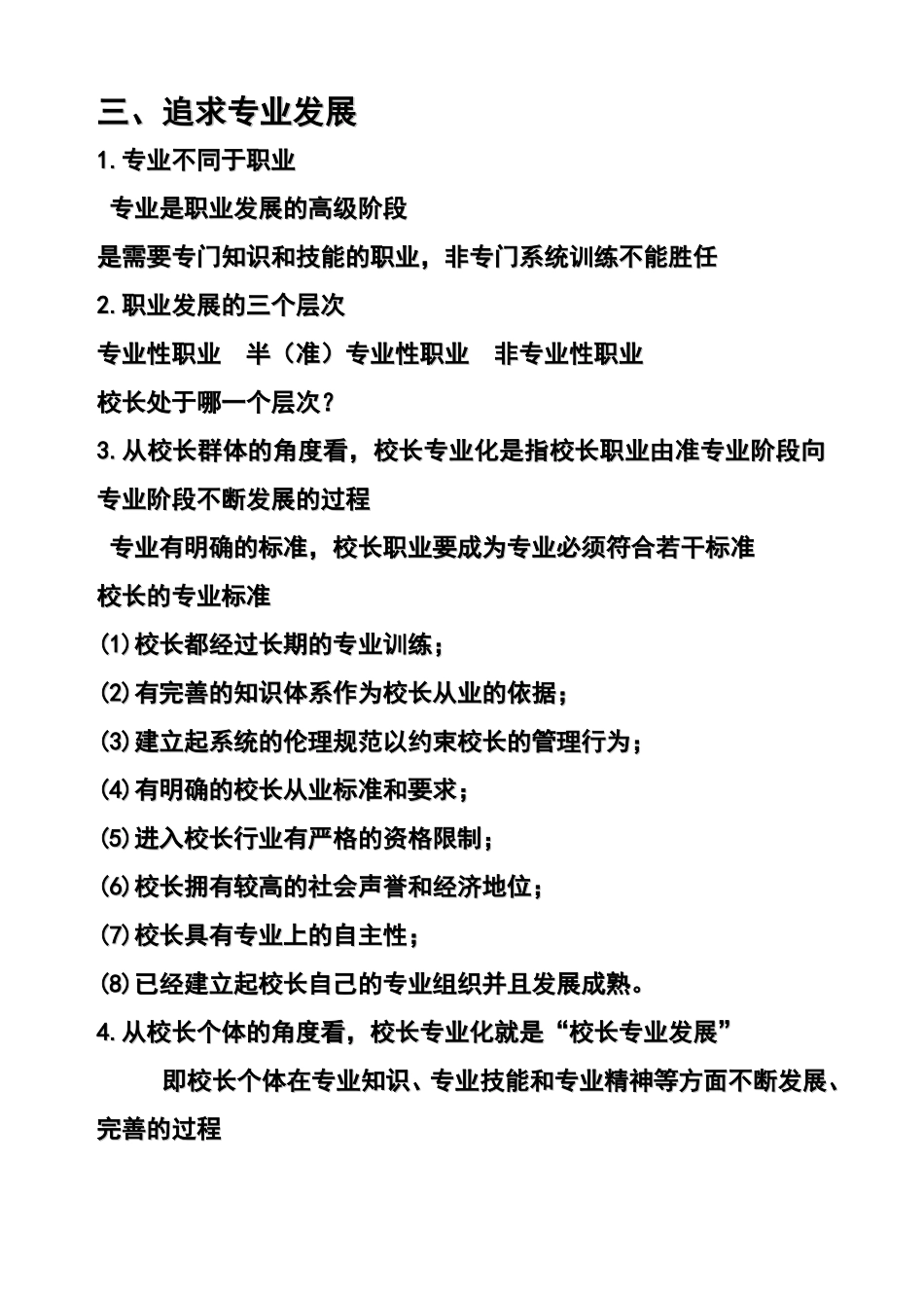 走向校长专业化_第3页