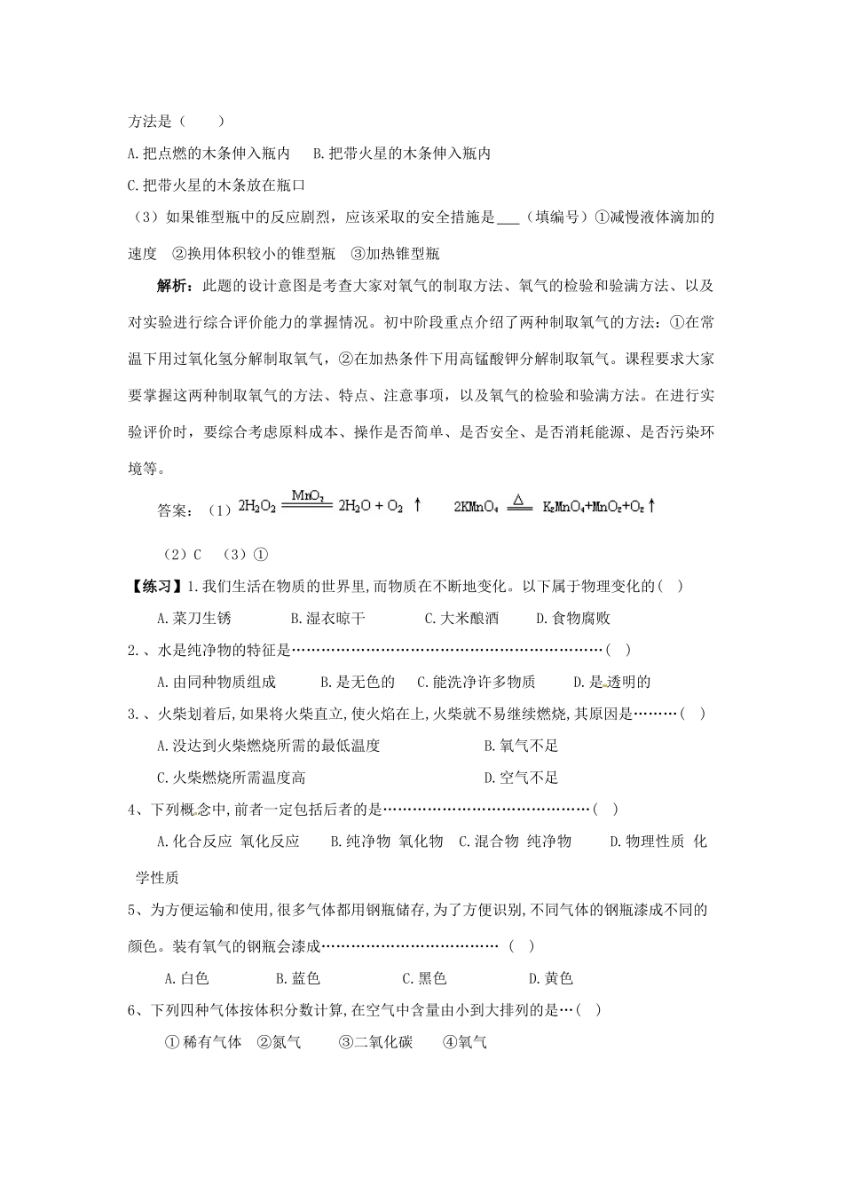 九年级化学上册 23 制取氧气培优训练(新版)新人教版试卷_第2页