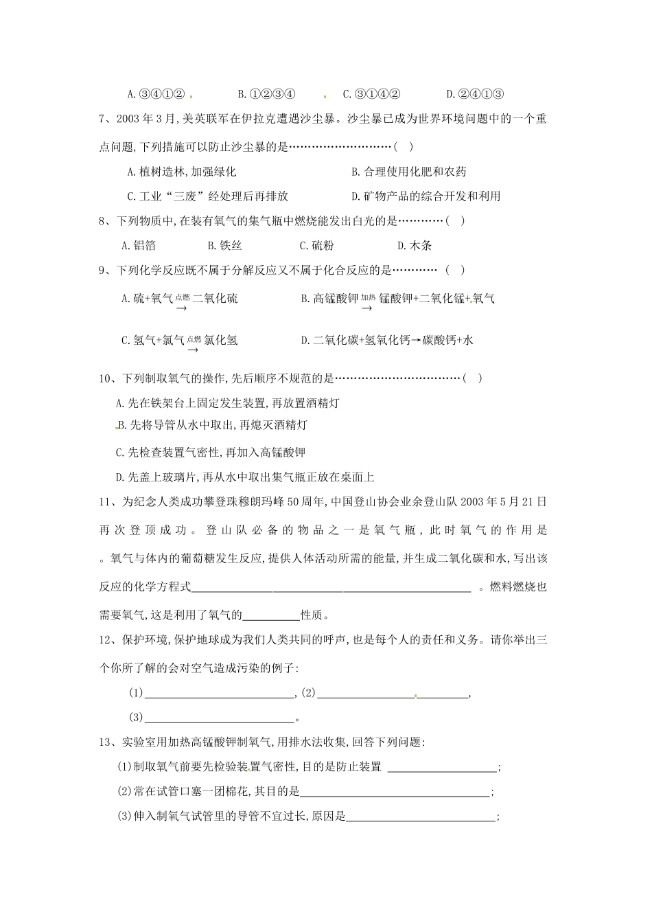 九年级化学上册 23 制取氧气培优训练(新版)新人教版试卷_第3页