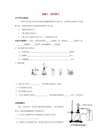 九年级化学上册 23 制取氧气培优训练(新版)新人教版试卷