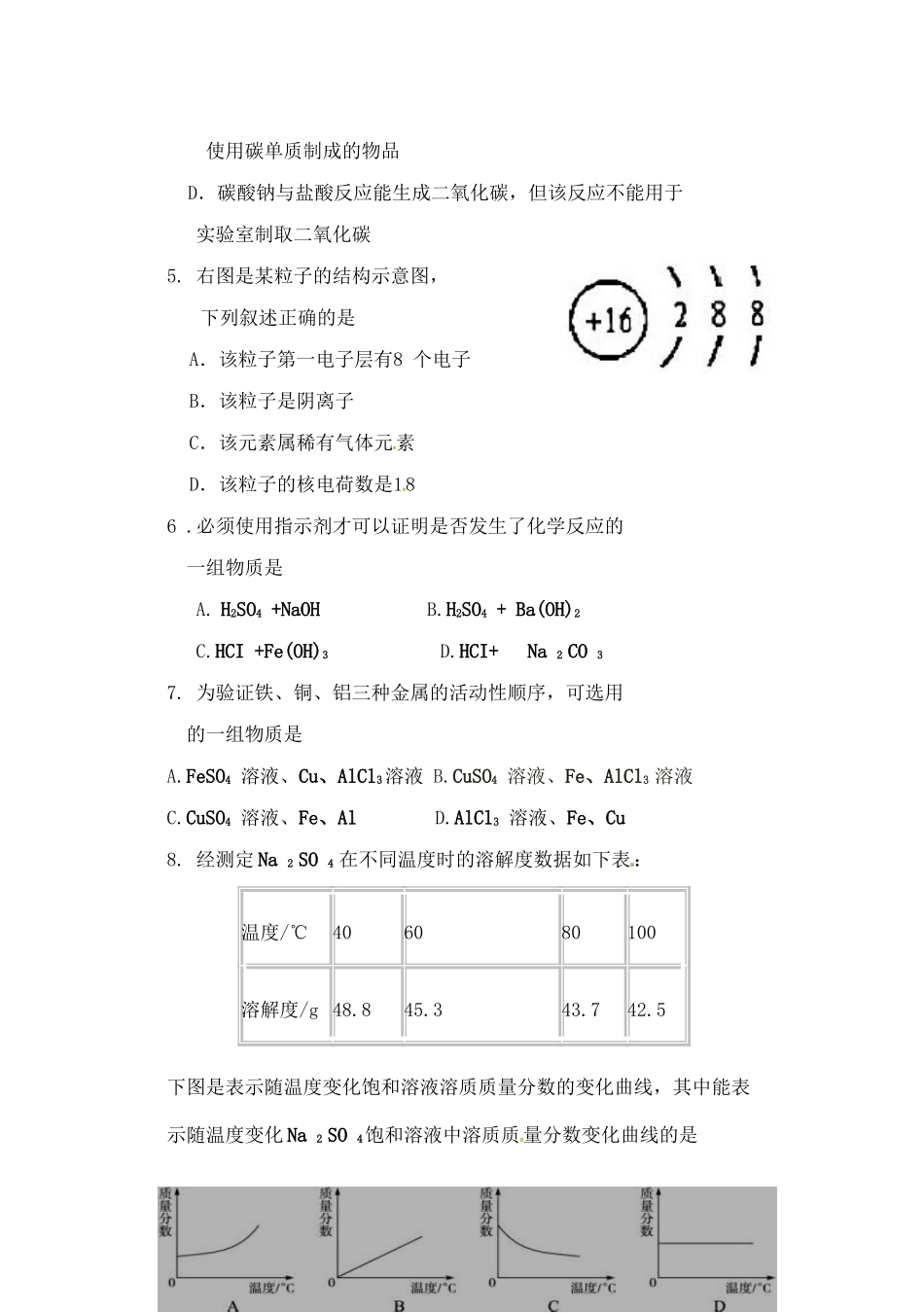 初中化学毕业升学模拟试题(无答案) 试题_第2页