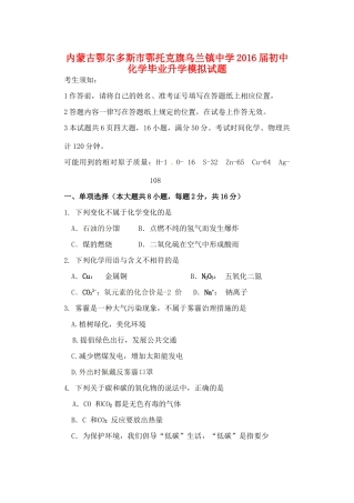 初中化学毕业升学模拟试题(无答案) 试题