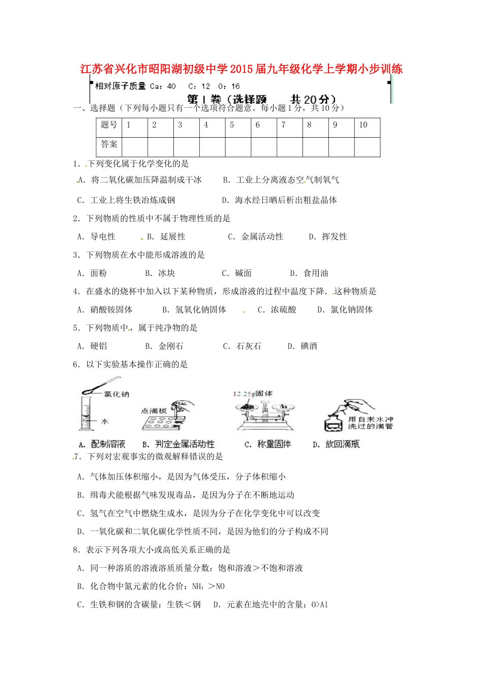 九年级化学上学期小步训练9 沪教版试卷_第1页