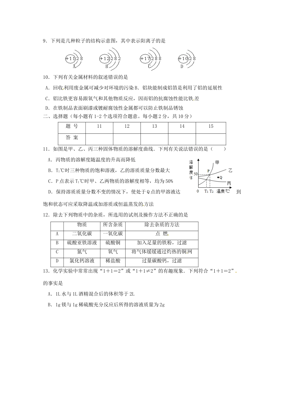 九年级化学上学期小步训练9 沪教版试卷_第2页