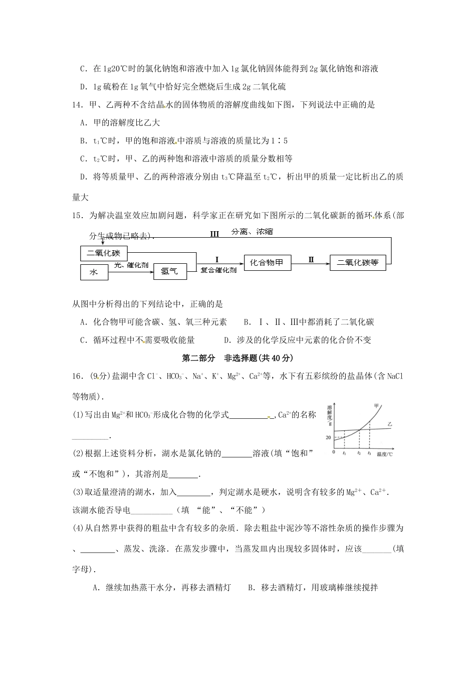 九年级化学上学期小步训练9 沪教版试卷_第3页