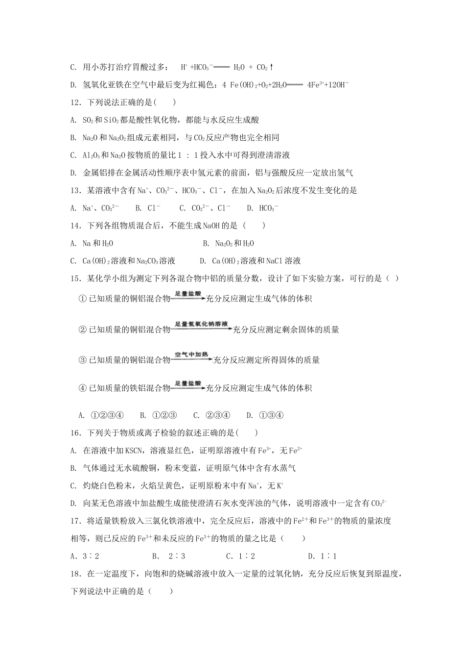 山西省太原市高一化学12月月考试题-人教版高一全册化学试题_第3页