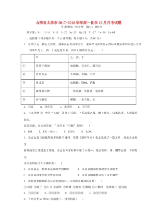 山西省太原市高一化学12月月考试题-人教版高一全册化学试题