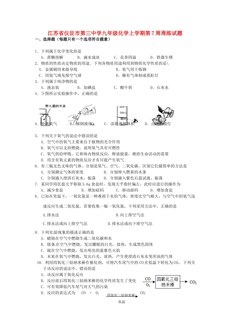 九年级化学上学期第7周周练试卷 新人教版试卷_第1页