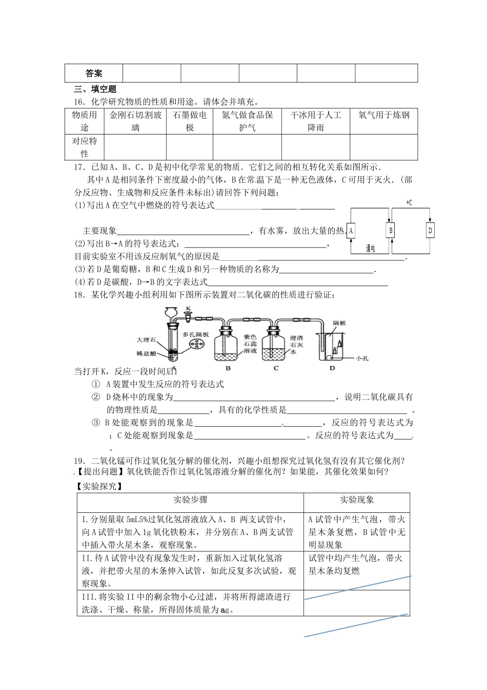 九年级化学上学期第7周周练试卷 新人教版试卷_第3页