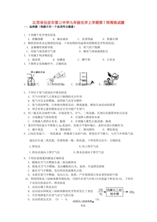 九年级化学上学期第7周周练试卷 新人教版试卷