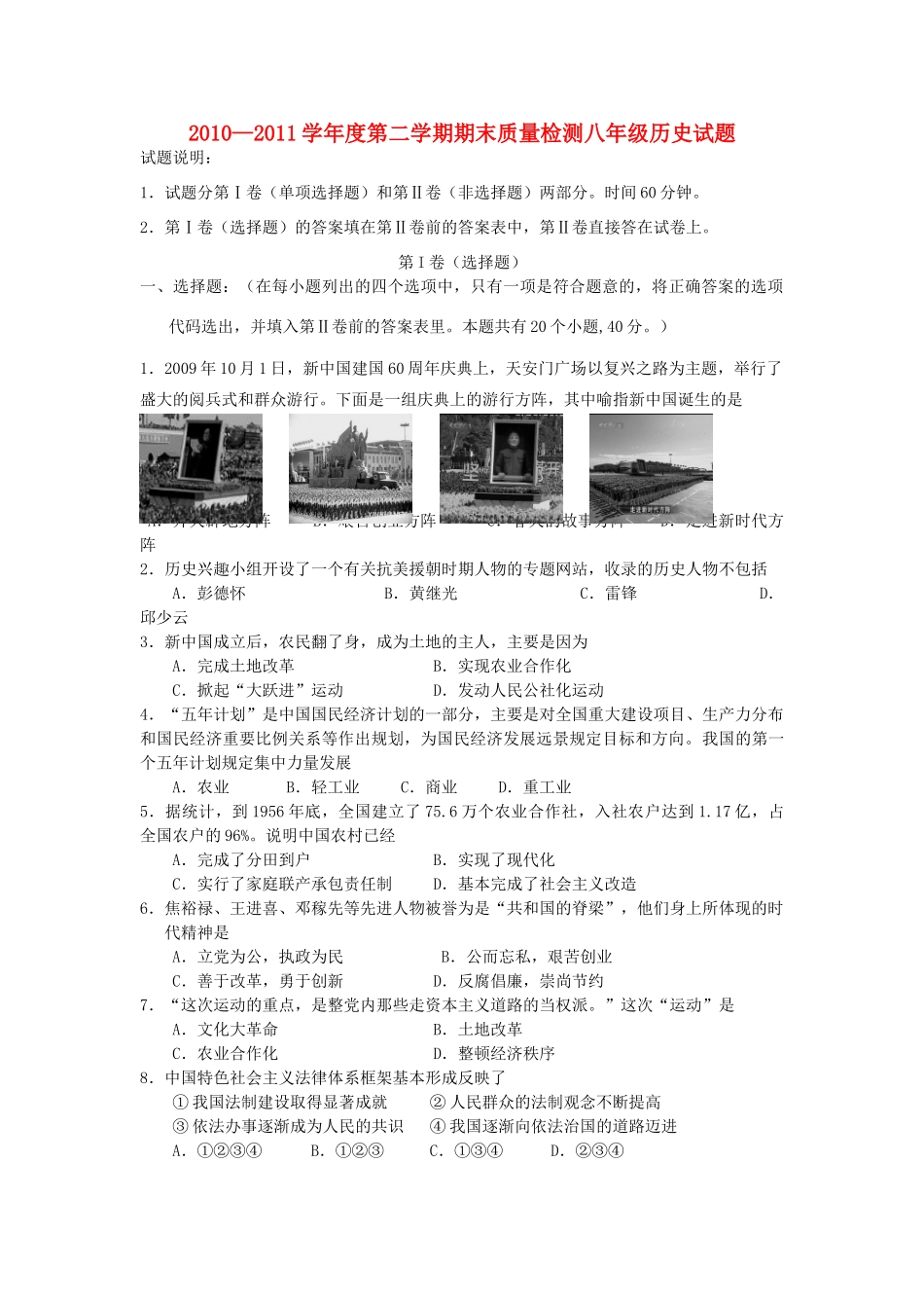 山东省潍坊四县市联合出题八年级历史第二学期期末检测试卷_第1页
