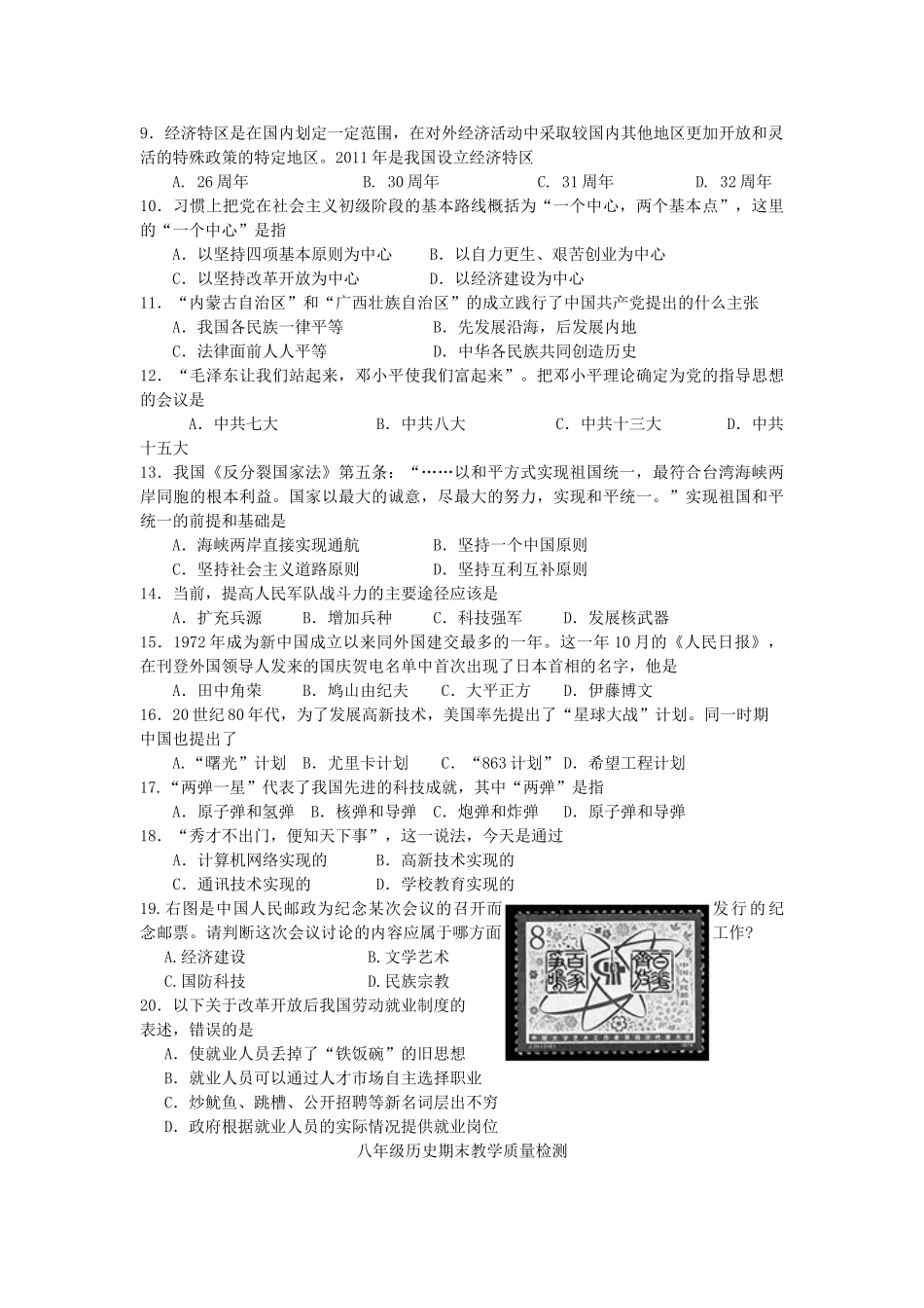 山东省潍坊四县市联合出题八年级历史第二学期期末检测试卷_第2页