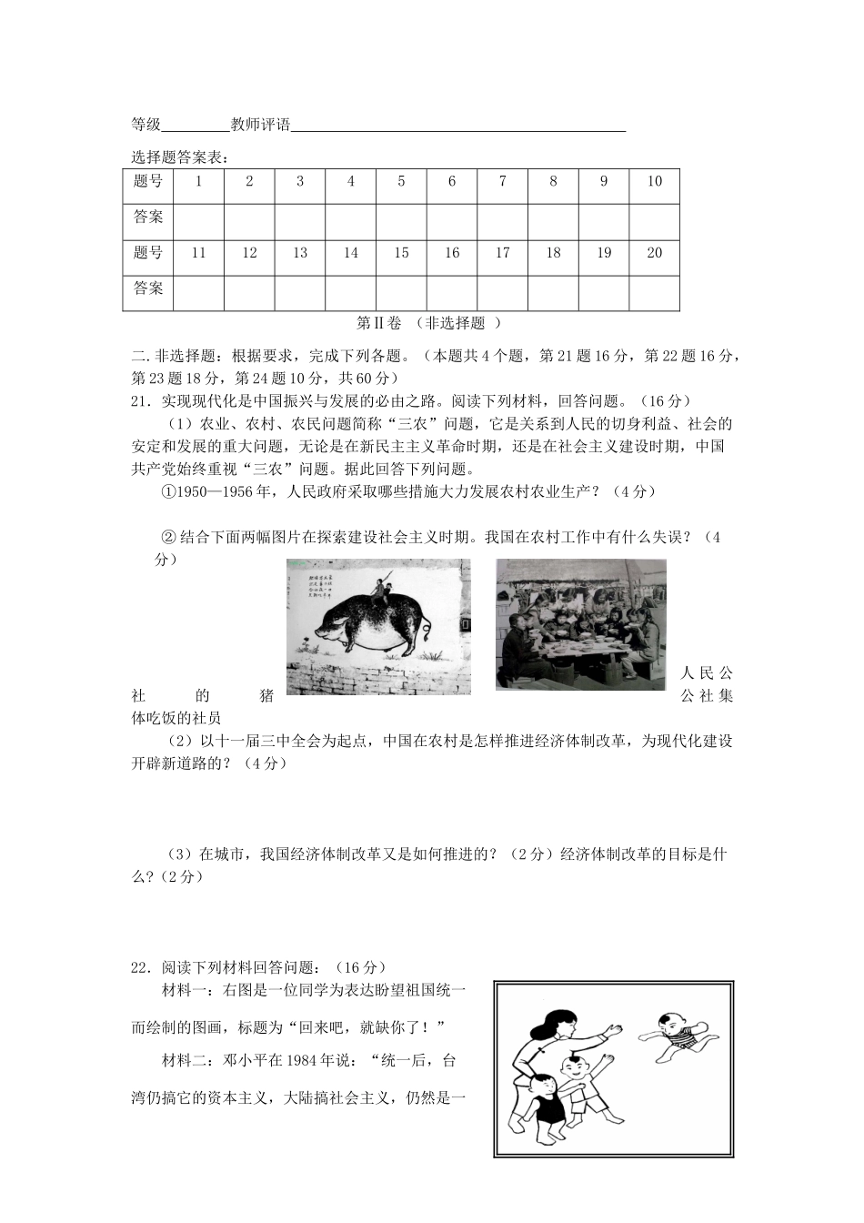 山东省潍坊四县市联合出题八年级历史第二学期期末检测试卷_第3页