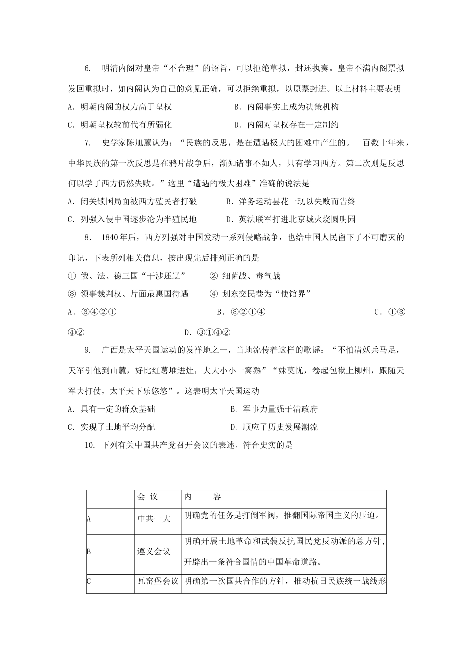 四川省眉山市高一历史1月月考试题-人教版高一全册历史试题_第2页