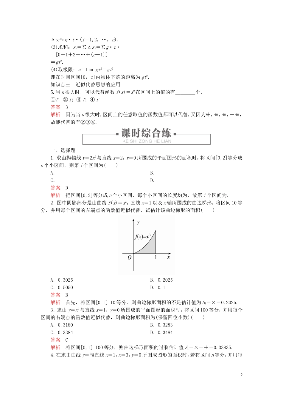 高中数学 第2章 推理与证明 1.5 定积分的概念 课时作业11 曲边梯形的面积、汽车行驶的路程 新人教A版选修2-2-新人教A版高二选修2-2数学试题_第2页