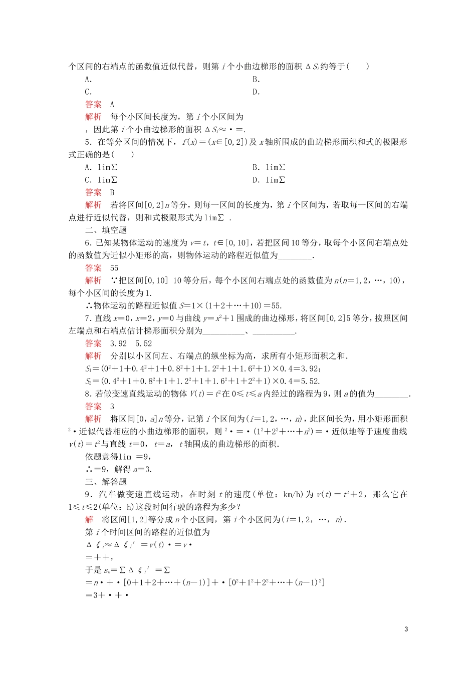 高中数学 第2章 推理与证明 1.5 定积分的概念 课时作业11 曲边梯形的面积、汽车行驶的路程 新人教A版选修2-2-新人教A版高二选修2-2数学试题_第3页