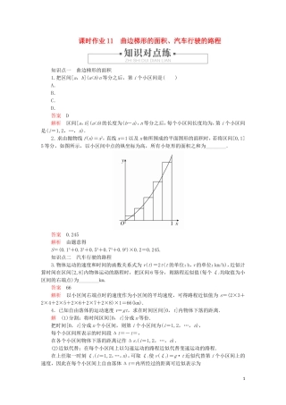 高中数学 第2章 推理与证明 1.5 定积分的概念 课时作业11 曲边梯形的面积、汽车行驶的路程 新人教A版选修2-2-新人教A版高二选修2-2数学试题