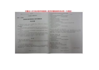 安徽省六安市高三英语教学质量检测试卷(扫描版，无答案)试卷