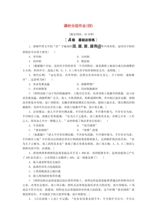 高中历史 第一单元 古代中国经济的基本结构与特点 课时分层作业4 古代的经济政策（含解析）新人教版必修2-新人教版高一必修2历史试题