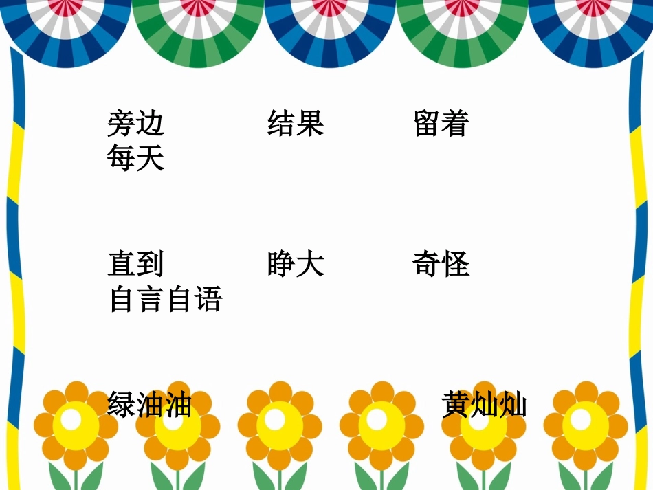 小松鼠找花生果-(3)_第2页