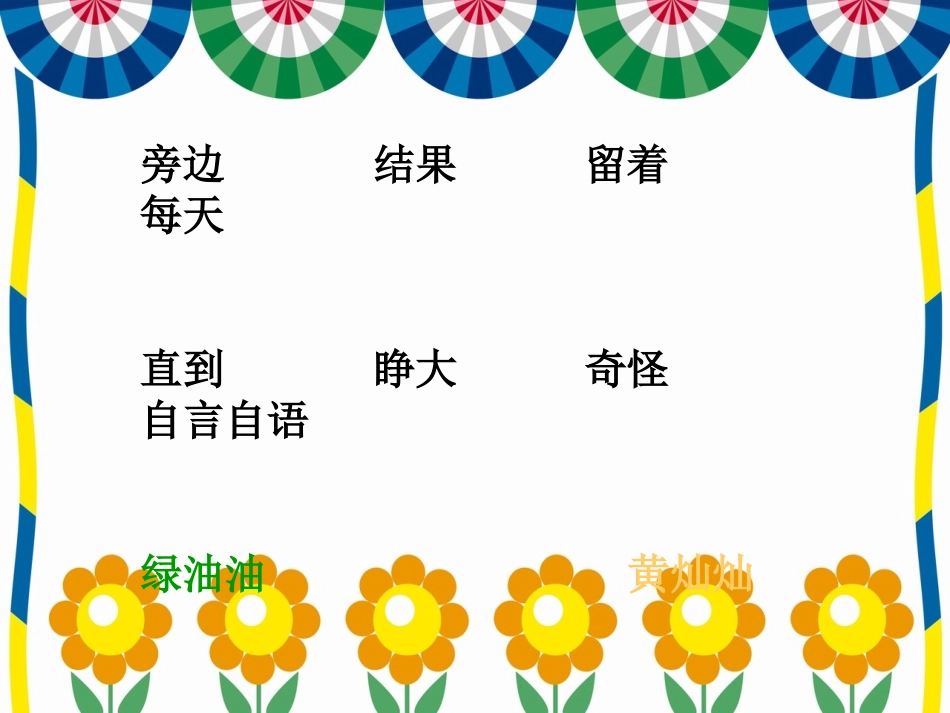 小松鼠找花生果-(3)_第3页