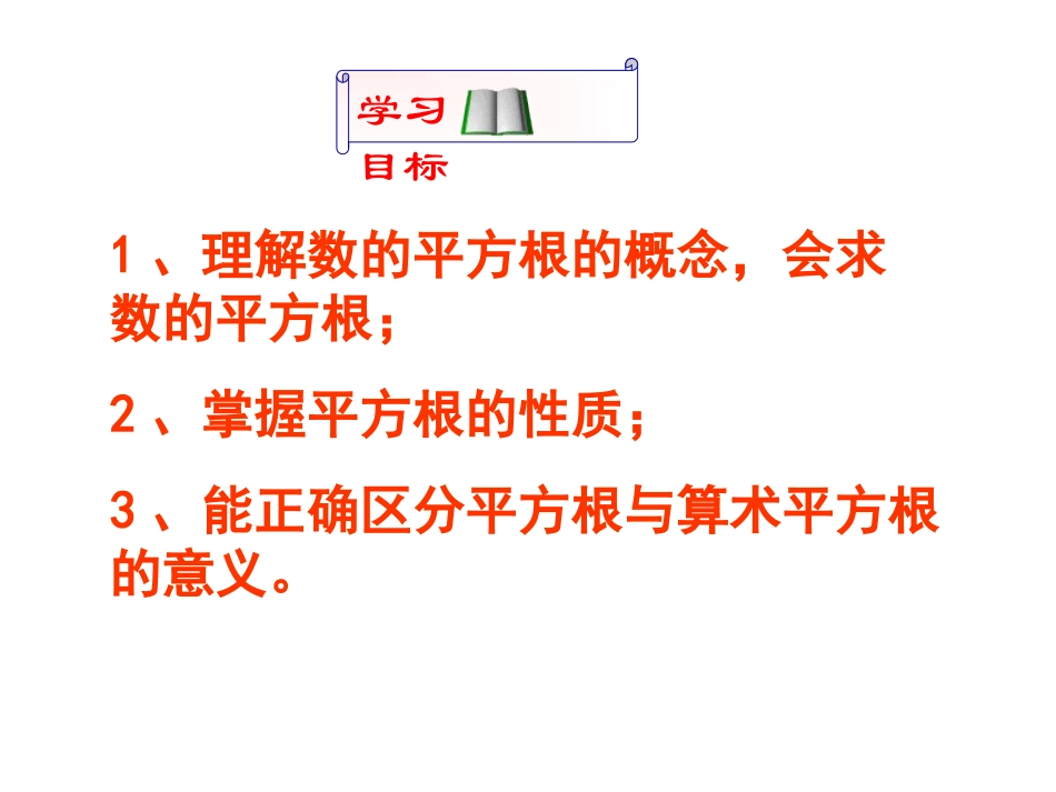 6.3平方根(3)_第2页