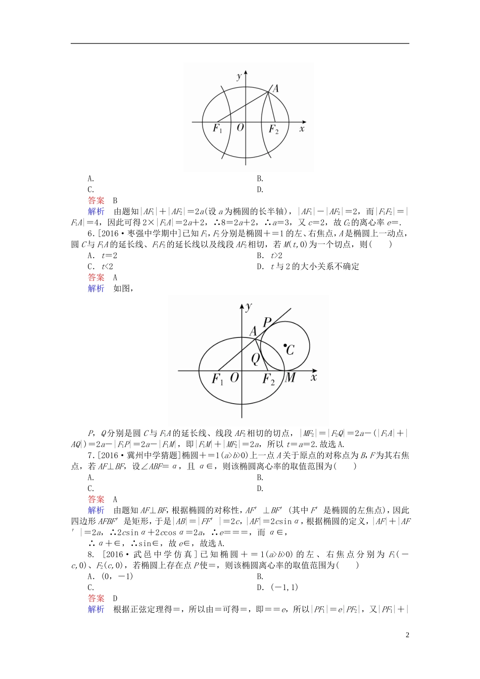 高考数学异构异模复习 第十章 圆锥曲线与方程 课时撬分练10.1 椭圆及其性质 文-人教版高三全册数学试题_第2页