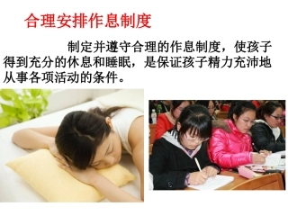合理安排作息