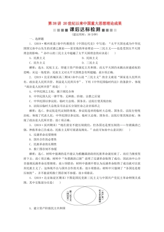 高考历史大一轮复习 第38讲 20世纪以来中国重大思想理论成果课后达标检测（含解析）人民版-人民版高三全册历史试题