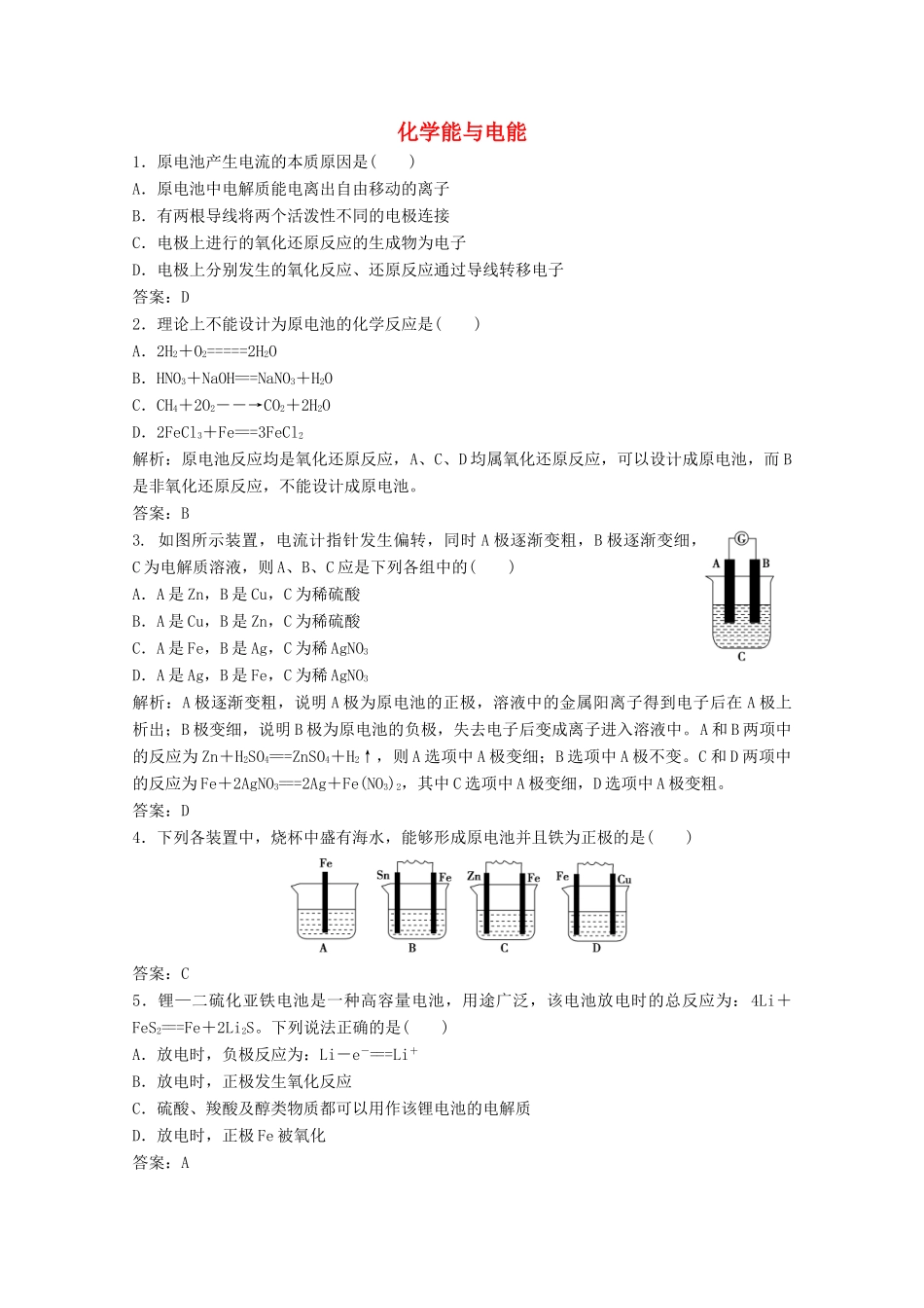 高中化学 第二章 化学反应与能量 第二节 化学能与电能作业（含解析）新人教版必修2-新人教版高一必修2化学试题_第1页