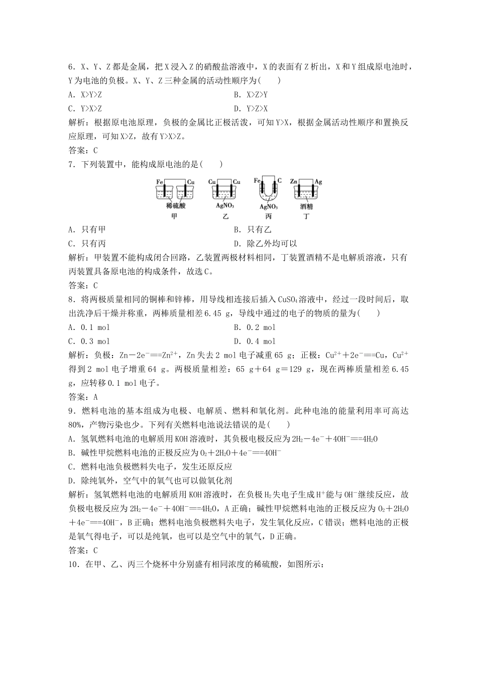 高中化学 第二章 化学反应与能量 第二节 化学能与电能作业（含解析）新人教版必修2-新人教版高一必修2化学试题_第2页