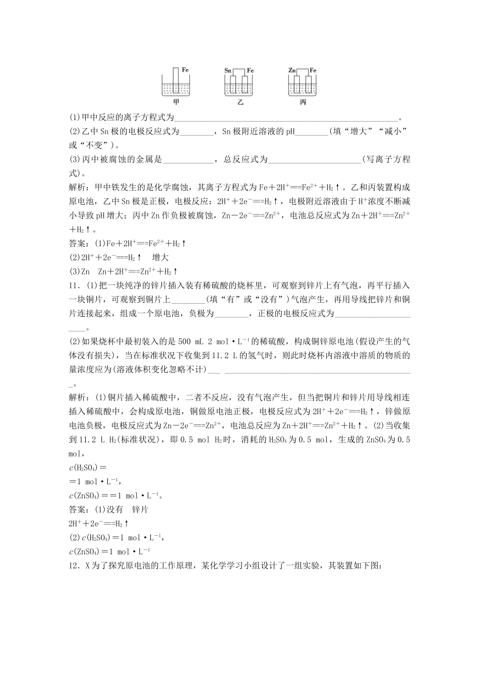 高中化学 第二章 化学反应与能量 第二节 化学能与电能作业（含解析）新人教版必修2-新人教版高一必修2化学试题_第3页