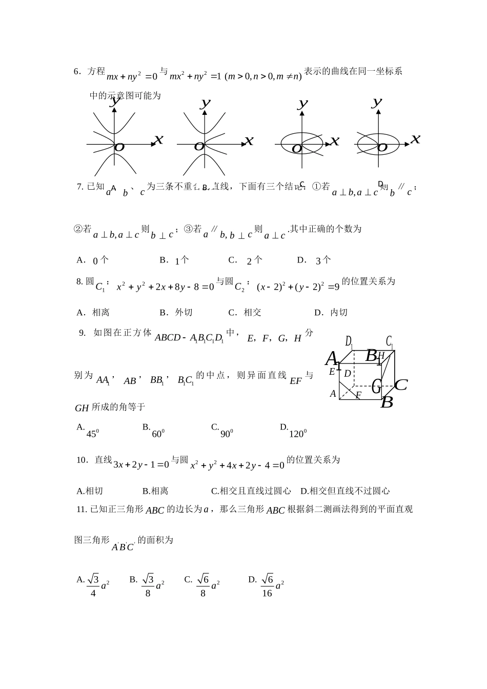 山东省青岛市高二数学上学期期末检测理科试卷_第3页