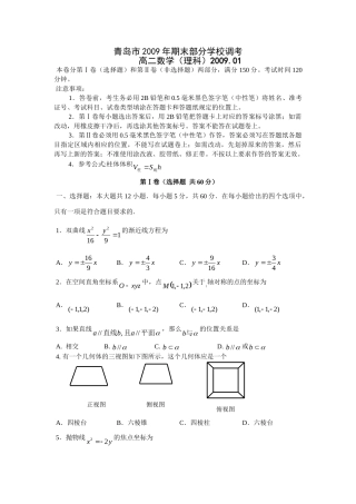 山东省青岛市高二数学上学期期末检测理科试卷