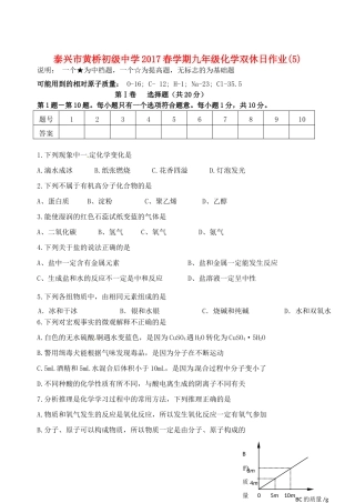 九年级化学下学期双休作业试卷(5，无答案)试卷