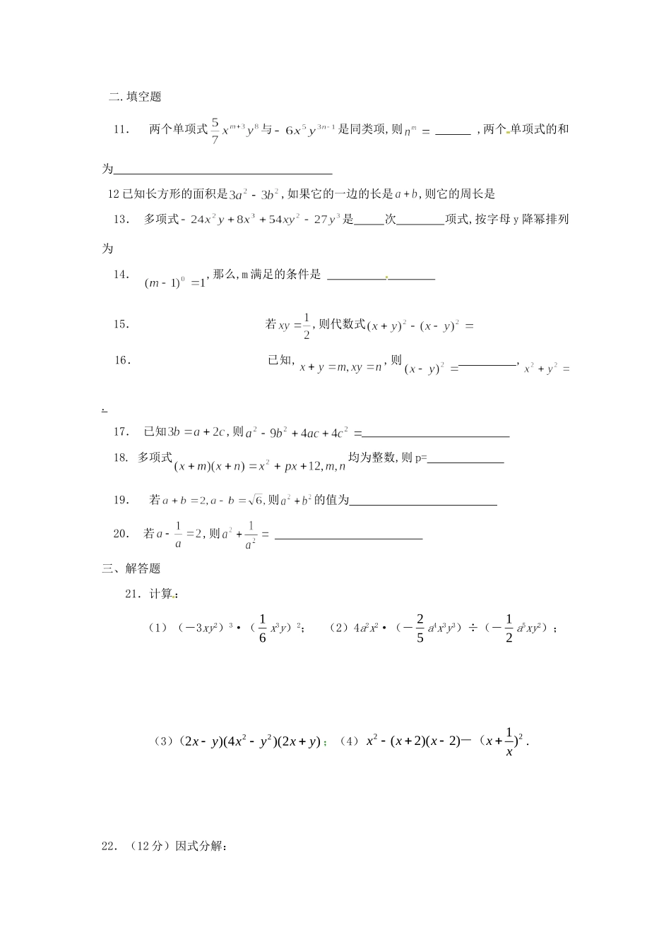 内蒙古呼和浩特市八年级数学寒假作业9(无答案) 新人教版 试题_第2页