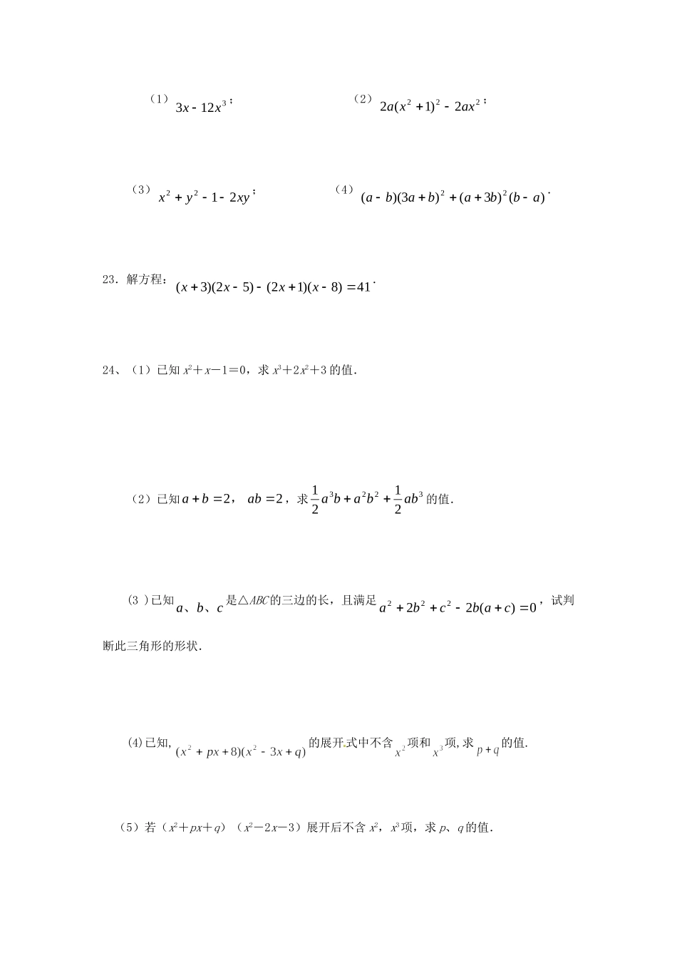 内蒙古呼和浩特市八年级数学寒假作业9(无答案) 新人教版 试题_第3页